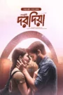 Majili – Dorodia – দরদিয়া