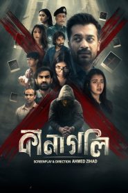 kanagali Bangla New Web series 2025 S01 WEB DL
