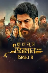 Kurulus Osman (Season 4) Bengali Dubbed Web Series