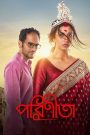 Parineeta পরিণীতা