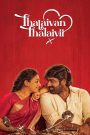 Thalaivan Thalaivii (2025) Dual Audio [Hindi ORG & Tamil] WEB-DL