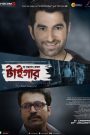 The Royal Bengal Tiger (2014) Web Dl Bengal