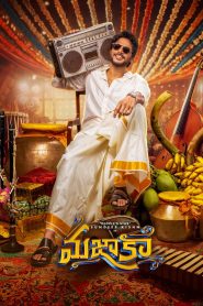 Mazaka Tamil Dubbed Movies (hindI dubbed soon)